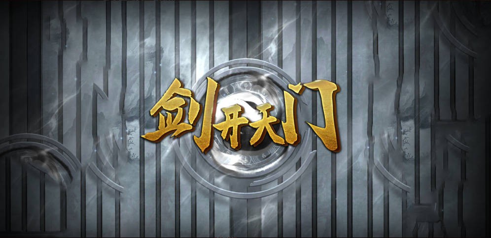 《剑开天门》V1.0.70正式版[war3地图]