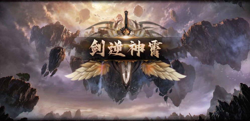 《剑逆神霄》V1.9.3正式版[war3地图]