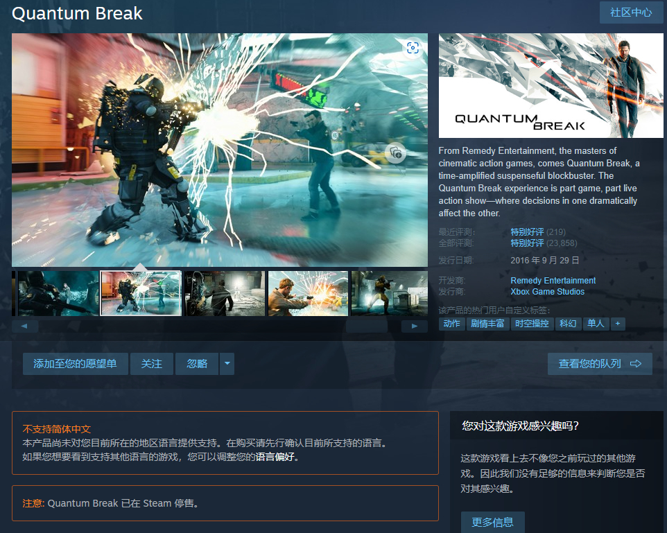 Steam现已下架停售《量子破碎》游戏