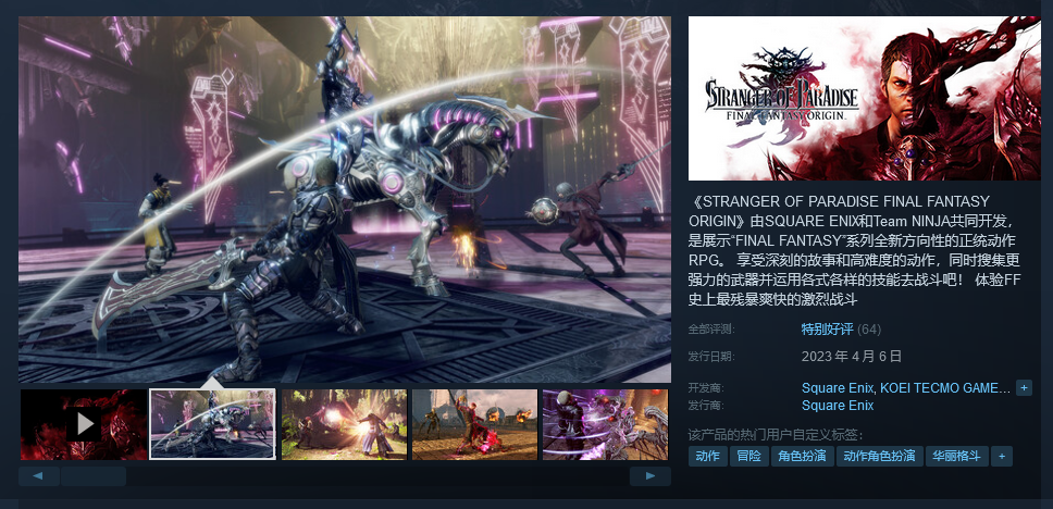 《最终幻想起源：天堂的陌生人》Steam今日发售 国区售价249元