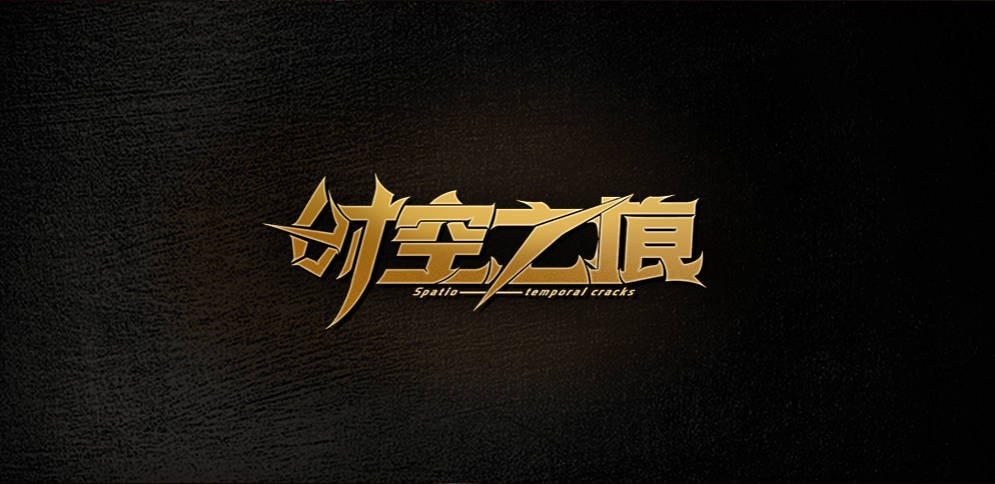 《时空之痕》V1.6.8正式版[war3地图]