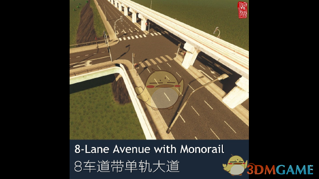 《城市：天际线》8车道单轨大道MOD