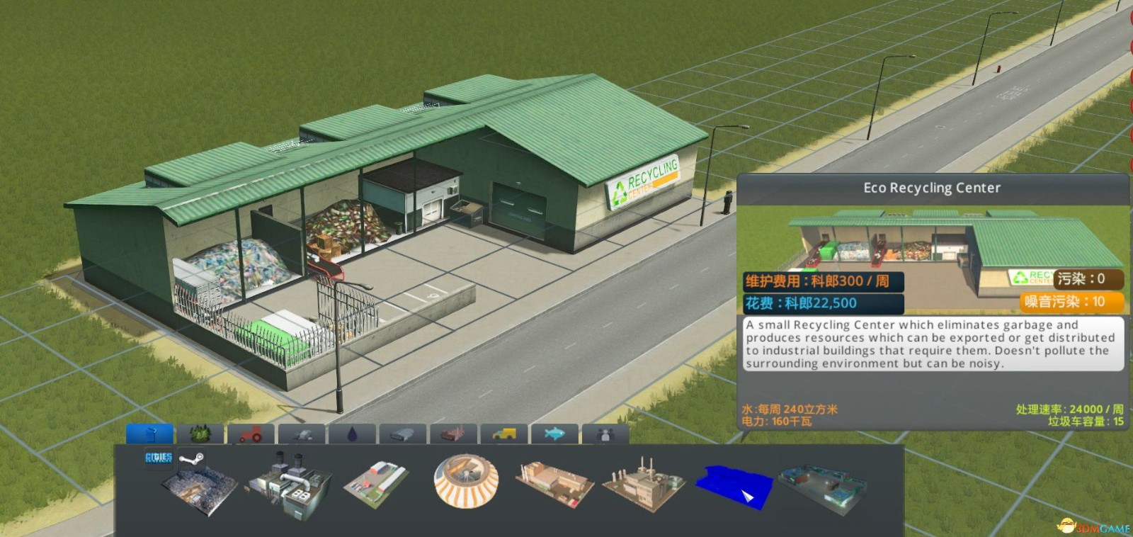 《城市：天际线》垃圾回收中心MOD