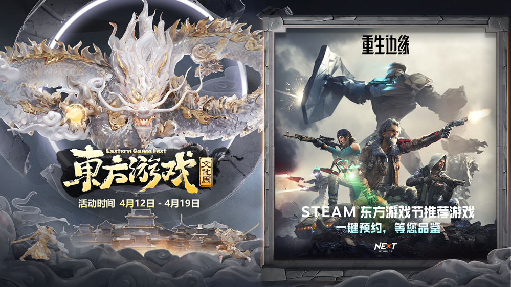 《重生边缘》参与东方游戏文化周，Steam开放demo试玩