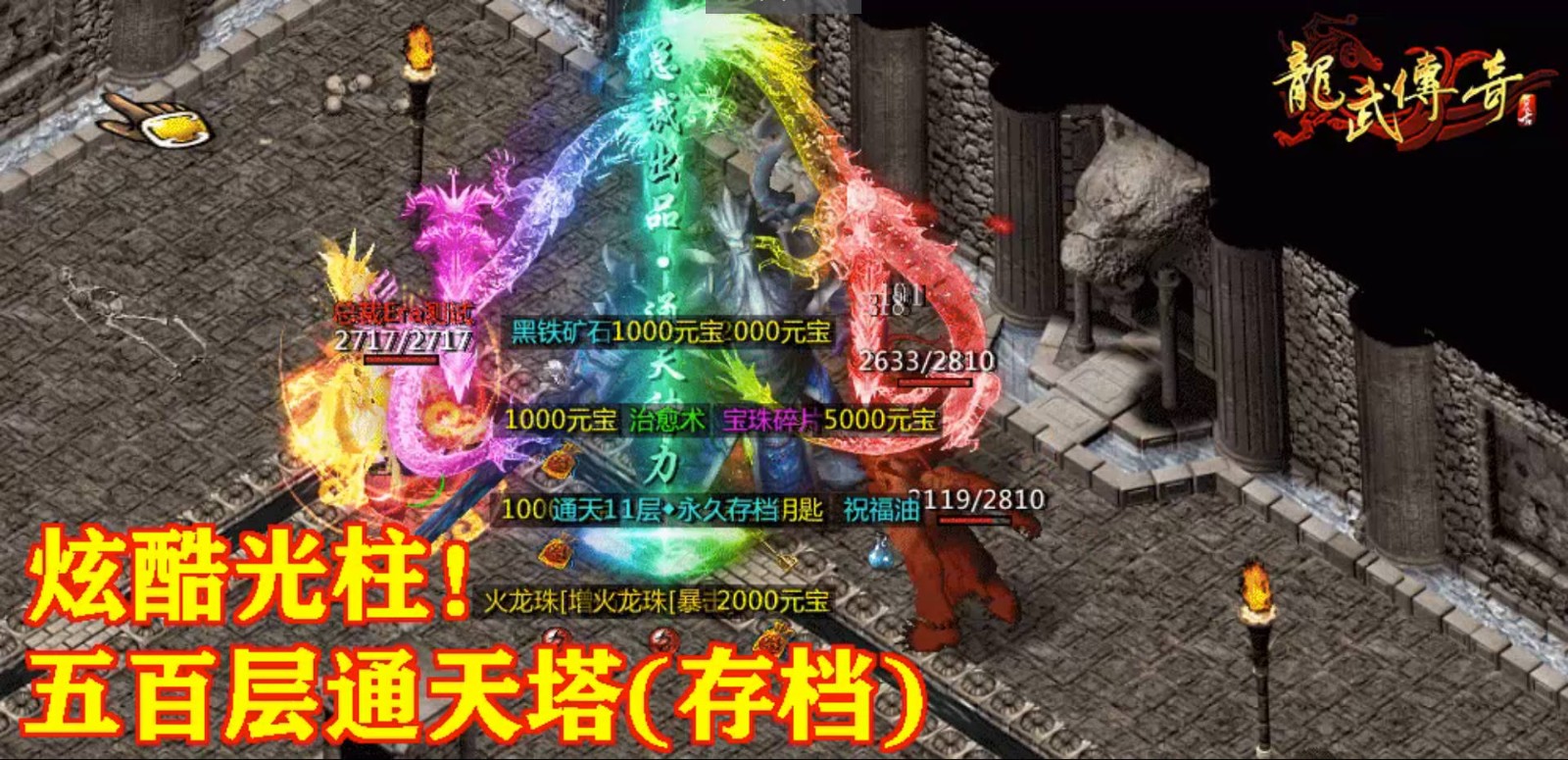 《龍武传奇》V2.6.2正式版[war3地图]