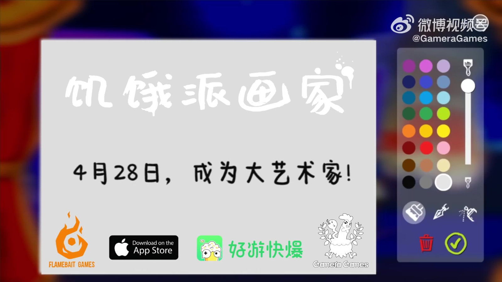《饥饿派画家》登陆移动端 4月28日正式发售