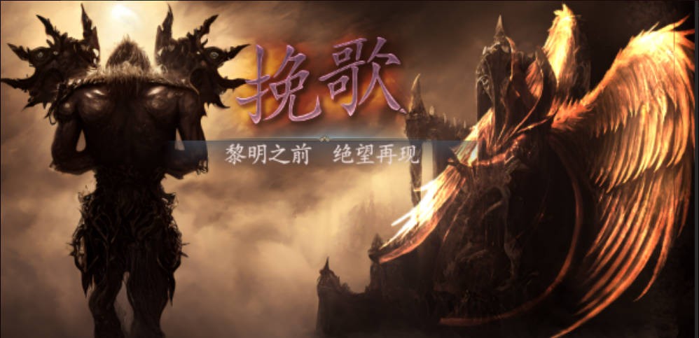 《挽歌》V1.0.45正式版[war3地图]