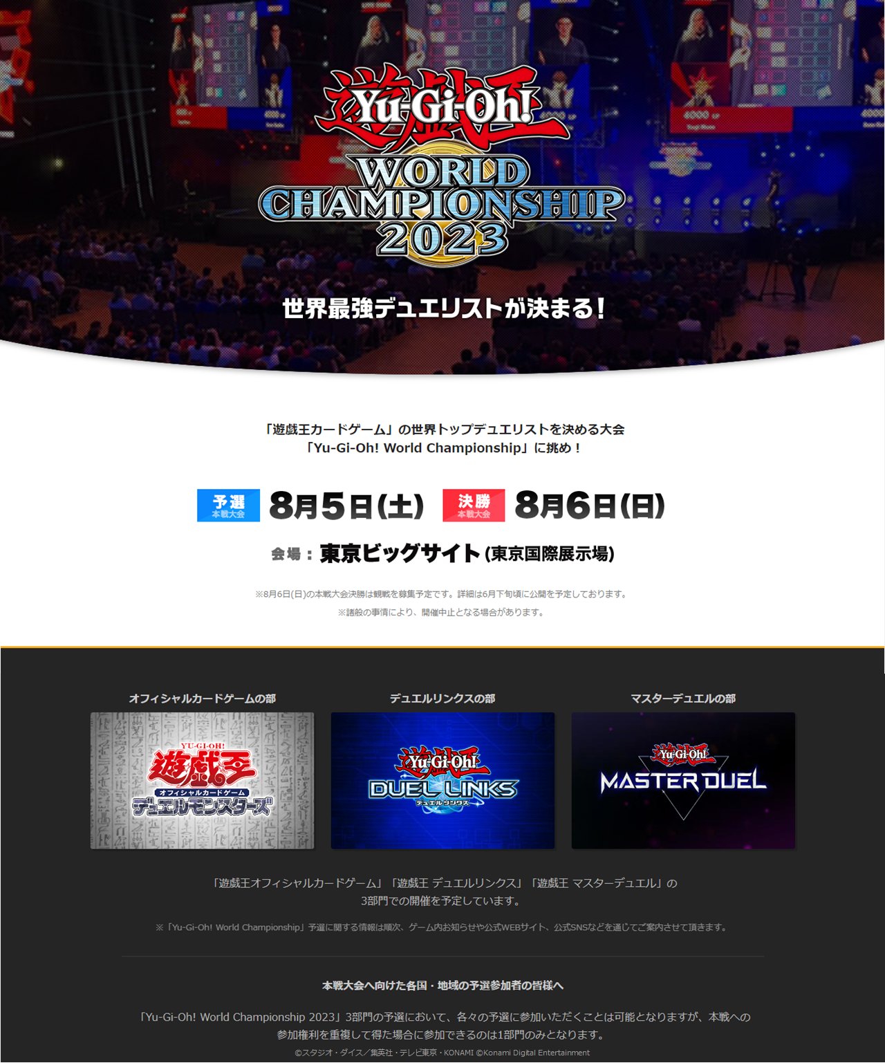《游戏王：大师决斗》世界锦标赛8月5日在东京举办