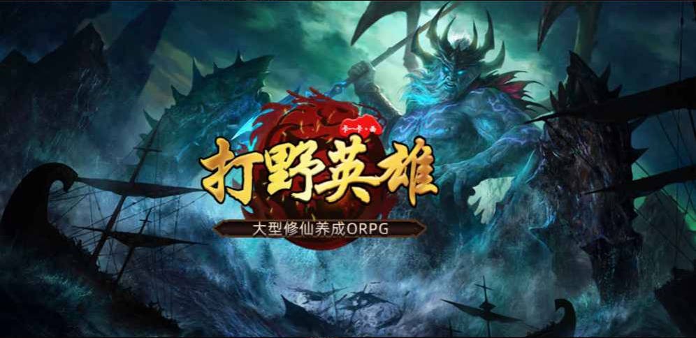 《打野英雄4》V1.0.35正式版[war3地图]