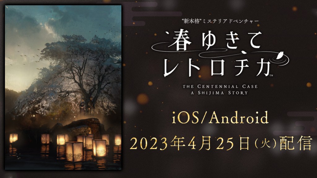《春逝百年抄》手游将于4月25日登陆安卓/IOS平台