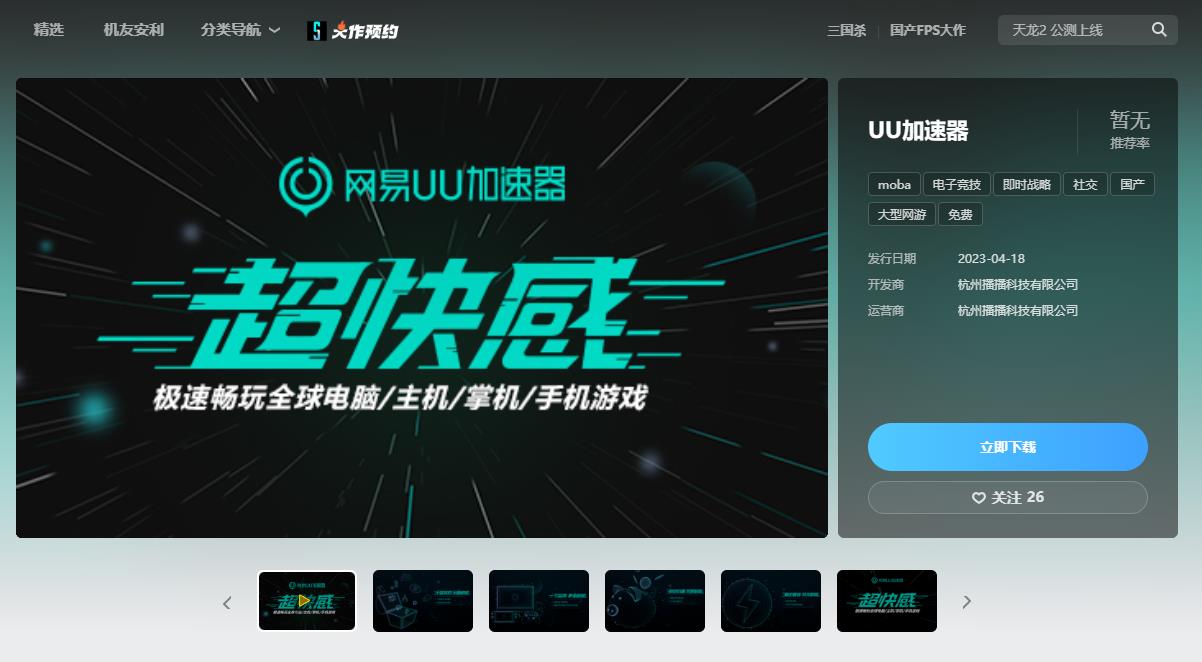 网易与腾讯罕见合作 UU加速器现已上线WeGame商店