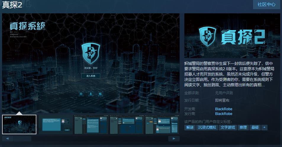 好评侦探游戏《真探》续作《真探2》Steam页面上线 发售日待定
