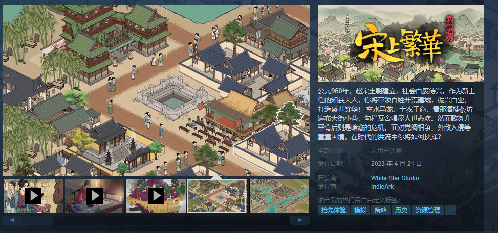 国风种田建造游戏《满庭芳：宋上繁华》Steam开启抢先体验