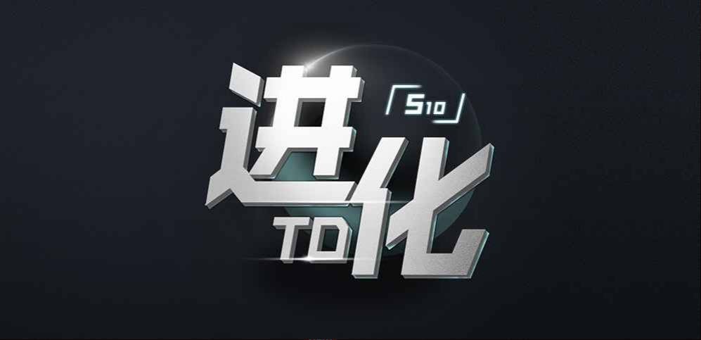 《进化TD》V3.4.73正式版[war3地图]