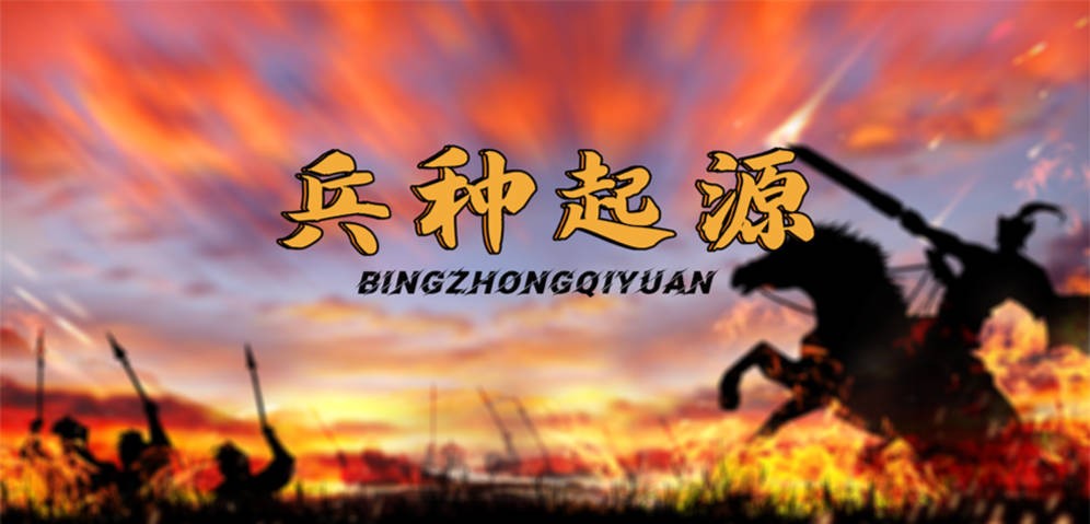 《兵种起源》V1.0.17正式版[war3地图]