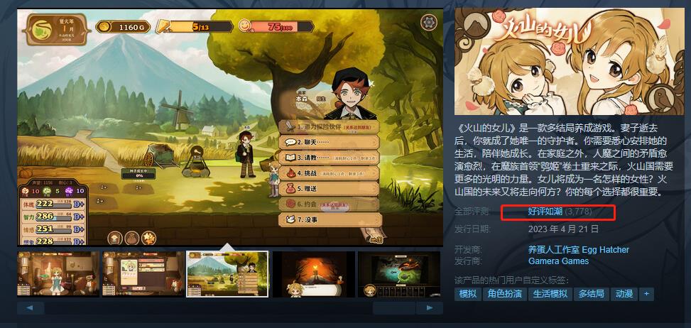 国产游戏《火山的女儿》3天销量超15万 Steam好评如潮
