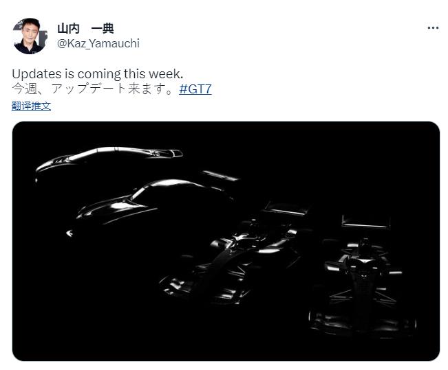 《GT赛车7》本周将获得更新 添加4辆新车