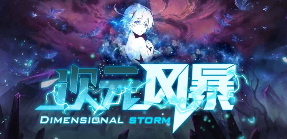 《次元风暴》V2.5.1正式版[war3地图]