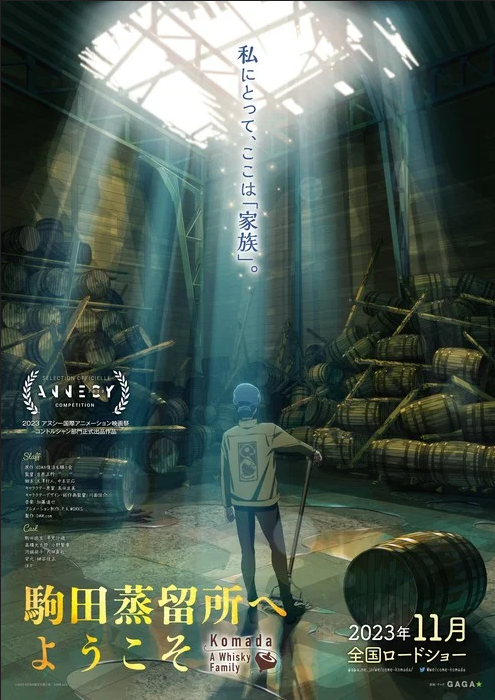 P.A. Works原创动画电影《欢迎来到驹田蒸馏所》11月上映