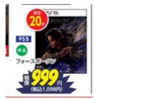 SE《魔咒之地》价格崩坏 已经沦为1千日元廉价游戏