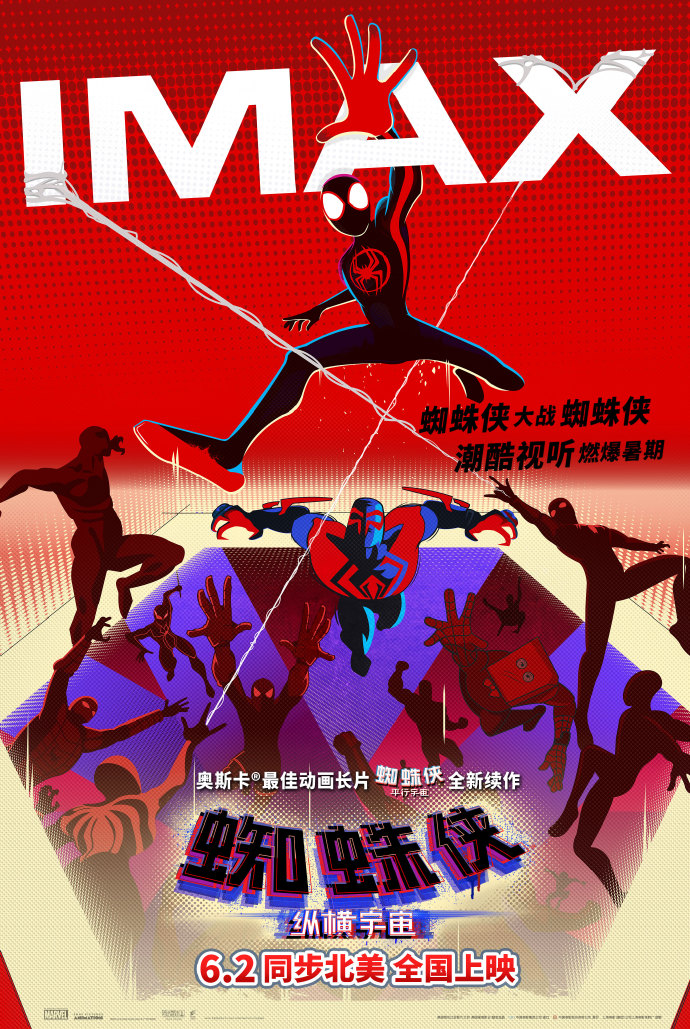 《蜘蛛侠：纵横宇宙》发布全新IMAX和杜比海报
