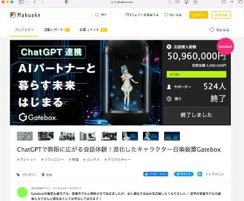 3D全息盒子搭载ChatGPT众筹10倍达成 尾田荣一郎也支援