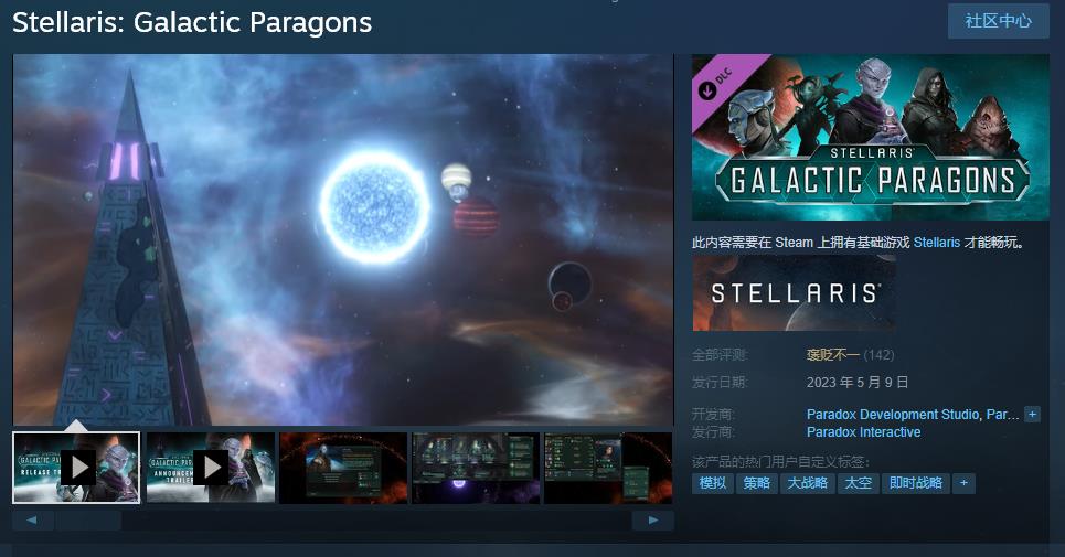 《群星》DLC“银河典范”正式发售 Steam定价68元