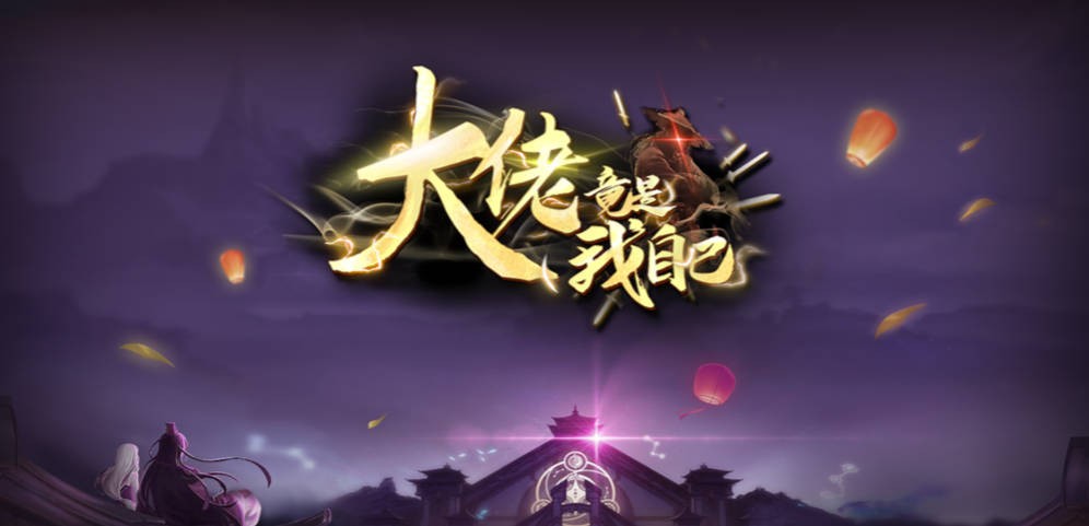 《大佬竟是我自己》V1.0.40正式版[war3地图]
