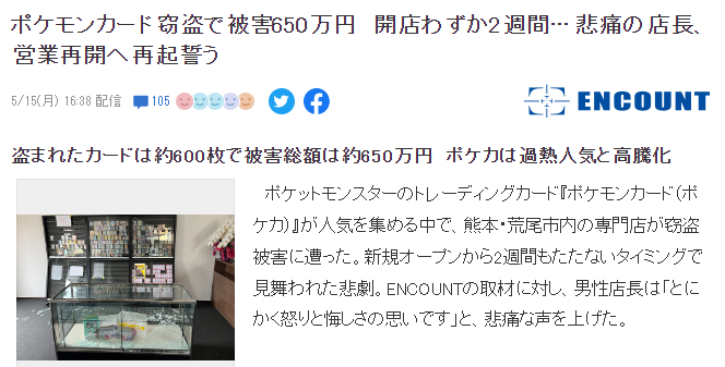 日本宝可梦卡牌店刚开两周失窃650万日元 店长悲愤不放弃