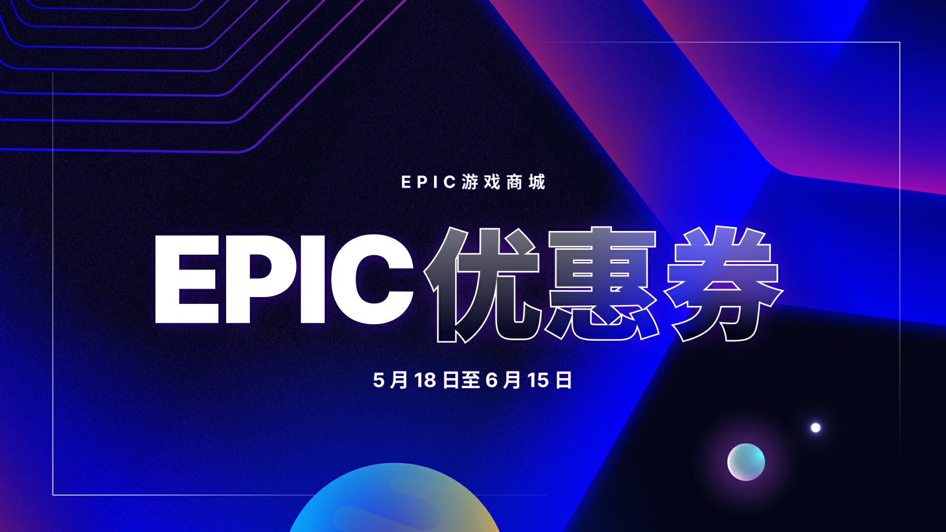 Epic商店开启2023大特卖 7.5折套娃券回归