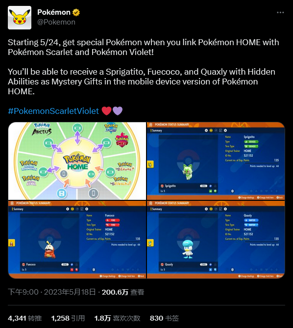 Pokémon Home下周将添加《宝可梦：朱/紫》支持