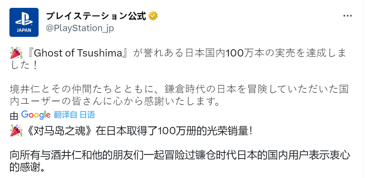 《对马岛之鬼》日本国内销量超过100万套