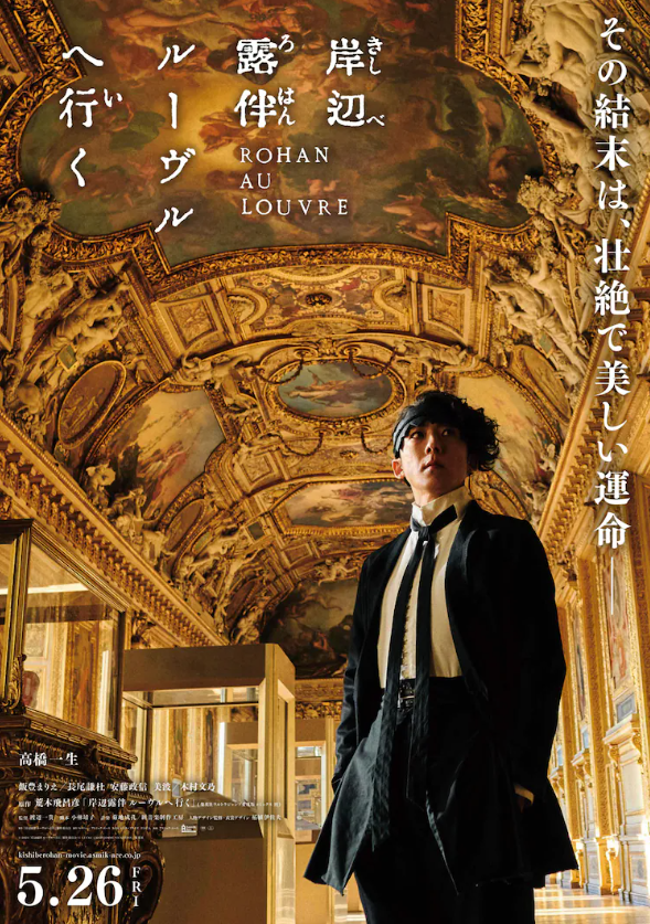 《岸边露伴一动不动》电影正式海报公开 5月26日上映