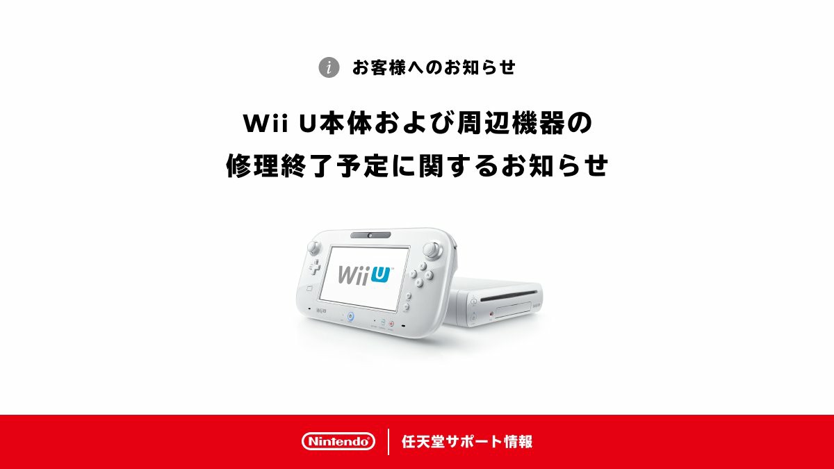 维修零件用完 任天堂宣布WiiU维修服务即将终止