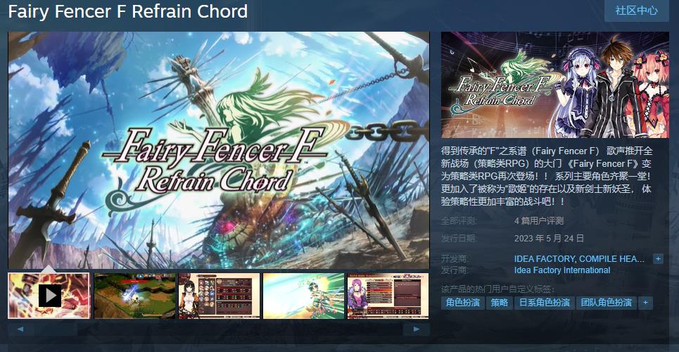 地雷社《妖精剑士F：Refrain Chord》Steam发售 支持中文