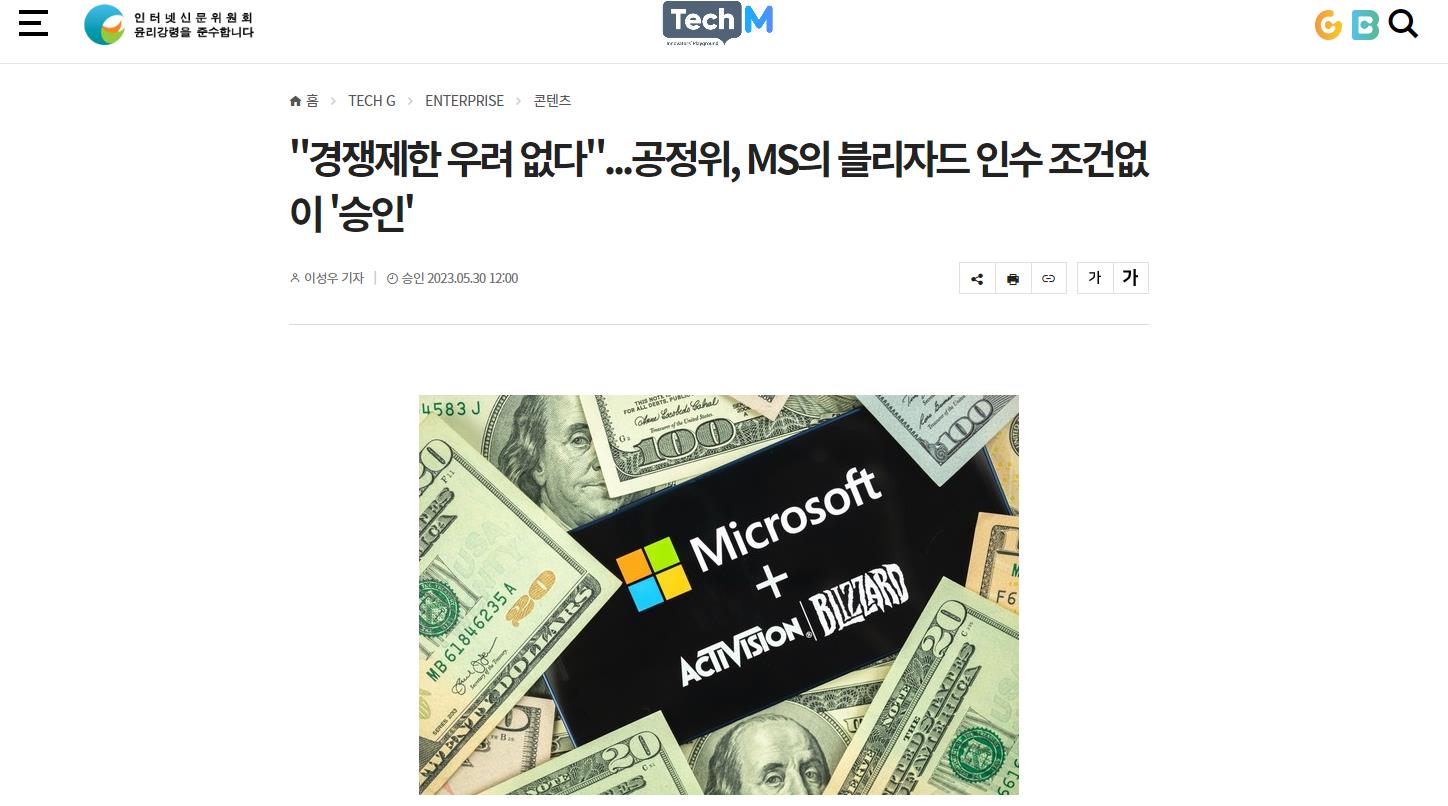 韩国批准微软收购动视暴雪 占总份额小影响小