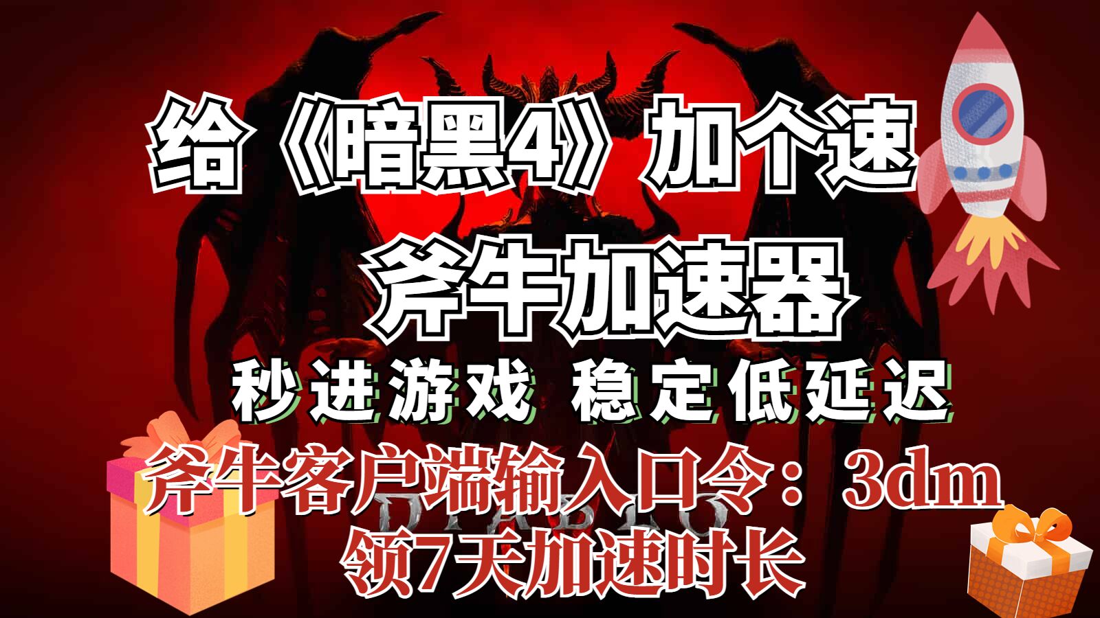 《暗黑4》开发者：从一开始就为迎合新玩家而设计