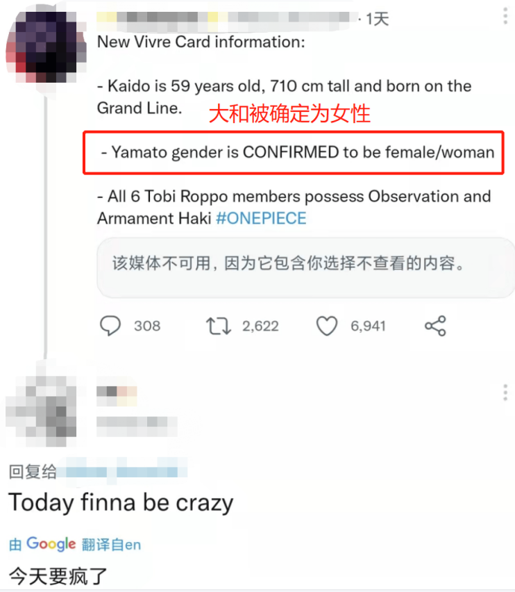 把女人画进了女人堆后，尾田在推特上被LGBT们指着屁股骂