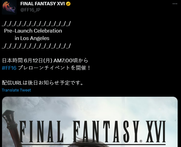 《最终幻想16》官方宣布6月12日洛杉矶举行售前见面会