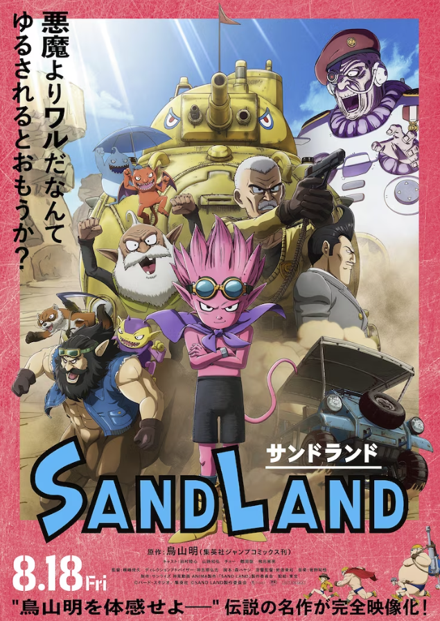 鸟山明《SAND LAND》动画电影正式海报 杉田智和等出演