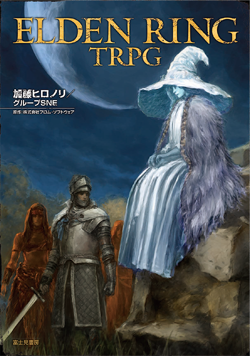桌游RPG《艾尔登法环TRPG》6月20日发售 售价5500日元