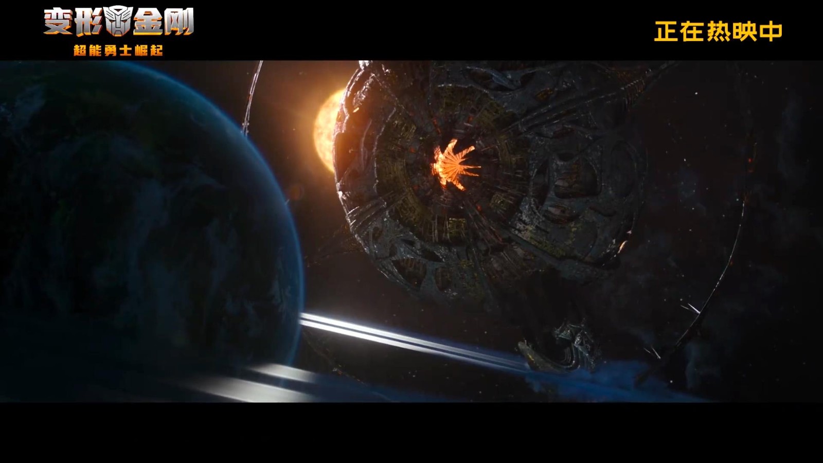 《变形金刚7》上映预告发布 保卫地球新战役打响