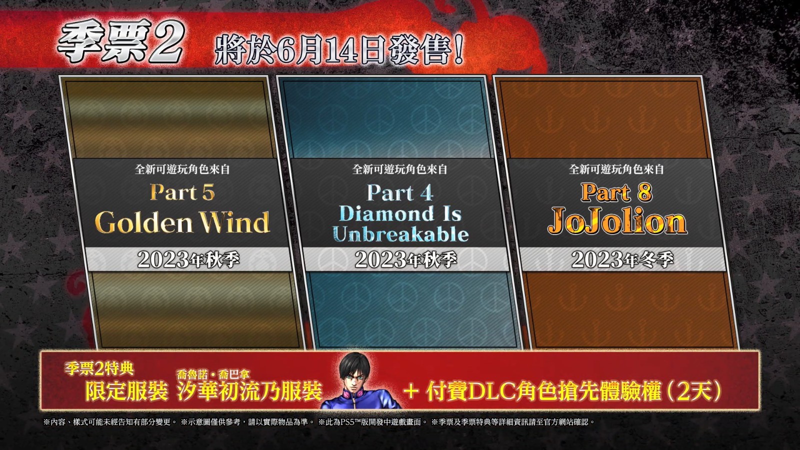 《JOJO群星之战R》平行世界迪亚哥6月16日上线 季票2发布