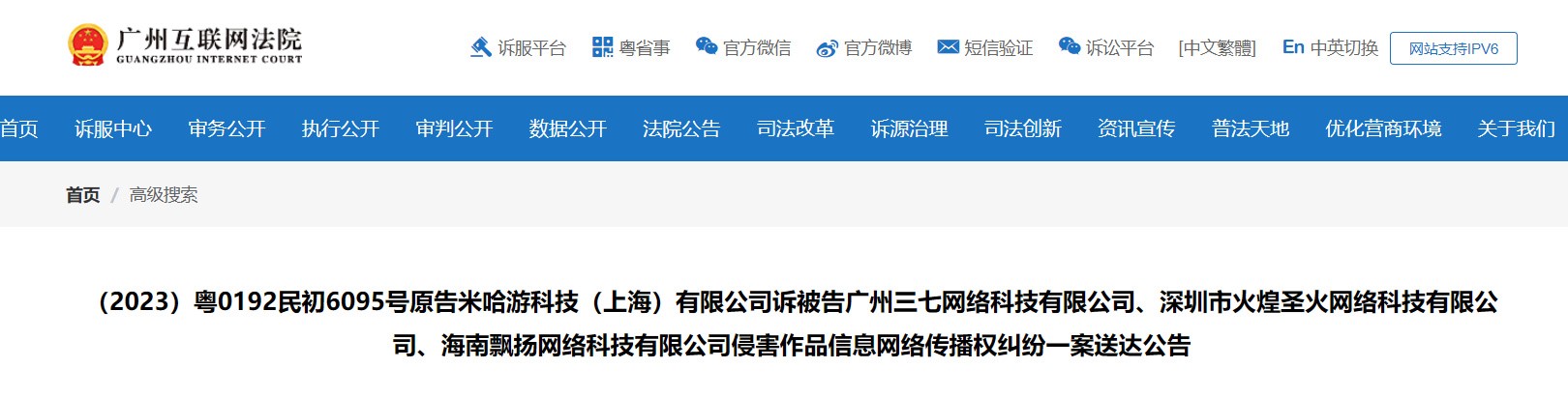 米哈游诉三七互娱等公司侵权崩坏3游戏 索赔20万元
