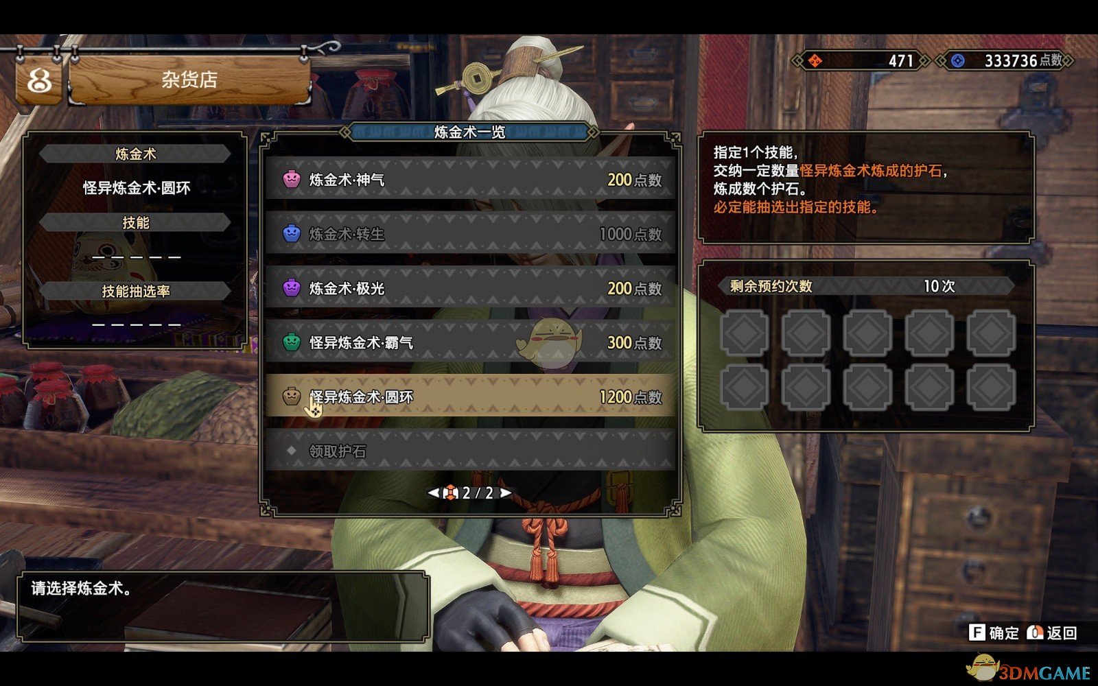 《怪物猎人：崛起》完美的怪异炼金术·圆环MOD