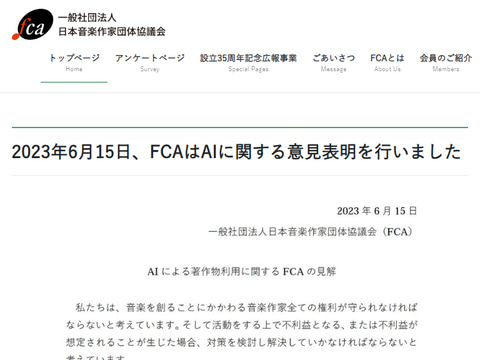 日本音乐作家联合会声明 要求政府组织AI监管讨论
