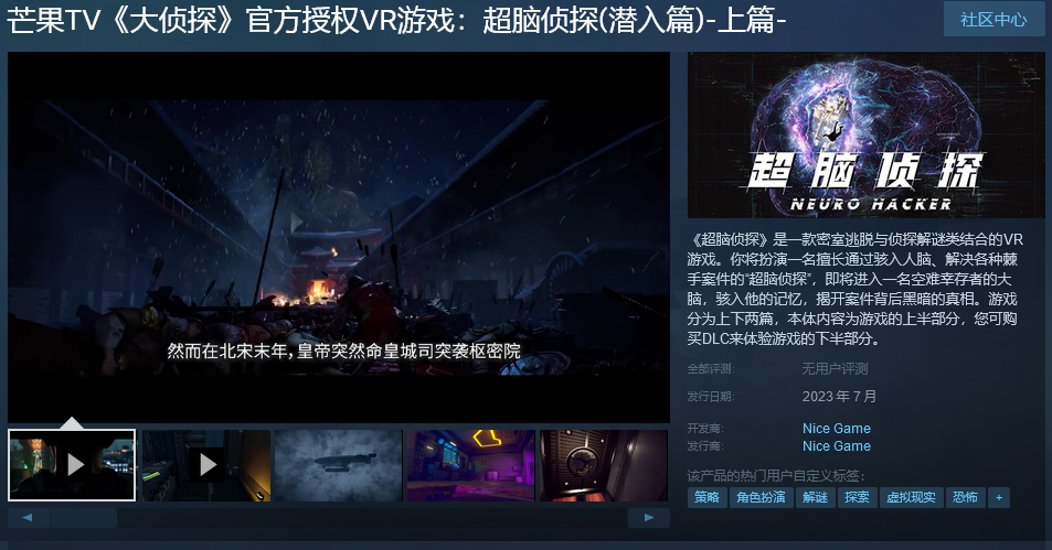  芒果TV《大侦探》官方授权VR游戏上线 7月正式发售