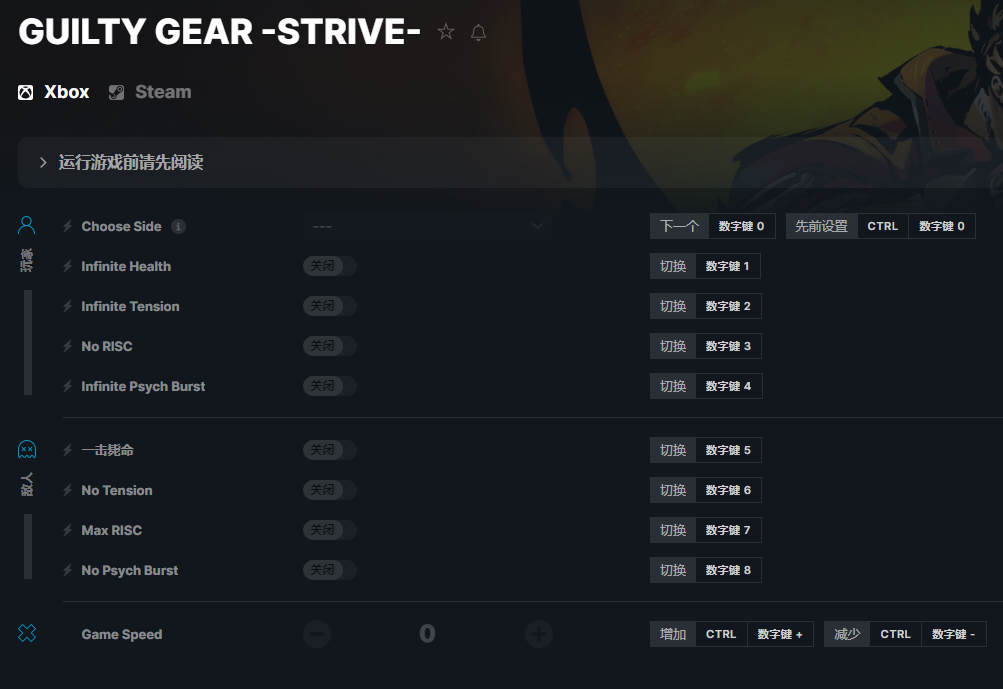 《罪恶装备：STRIVE》v2023.06.19十项修改器[GreenHouse][Xbox]