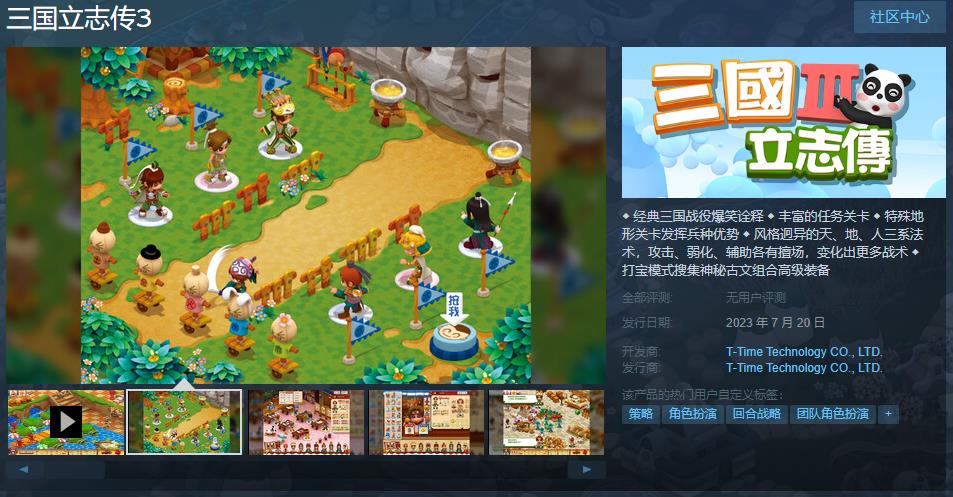 光谱资讯经典游戏《三国立志传3》Steam页面上线 7月20日发售