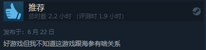 《海参2》Steam正式发售 综合评价“特别好评”